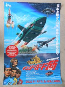 美品専門 サンダーバード6号 立看ポスター Www Stitmkendal Ac Id