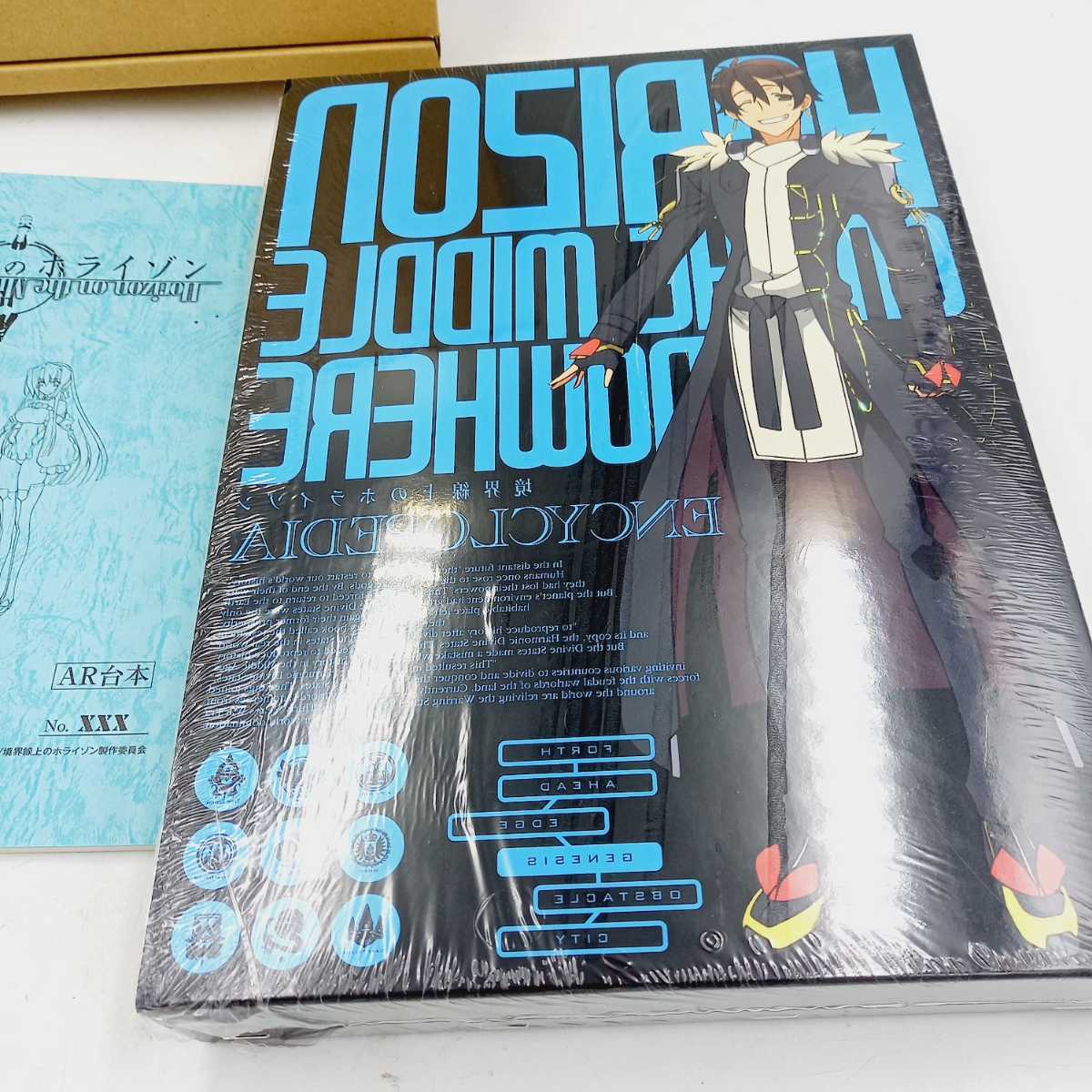 H12012 境界線上のホライゾン エンサイクロペディア ENCYCLOPEDIA 第1 