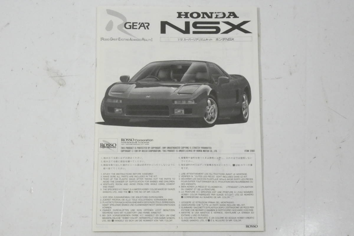3344T/未組立 ROSSO ロッソ 1/12 HONDA NSX ホンダ NSX R-GEAR