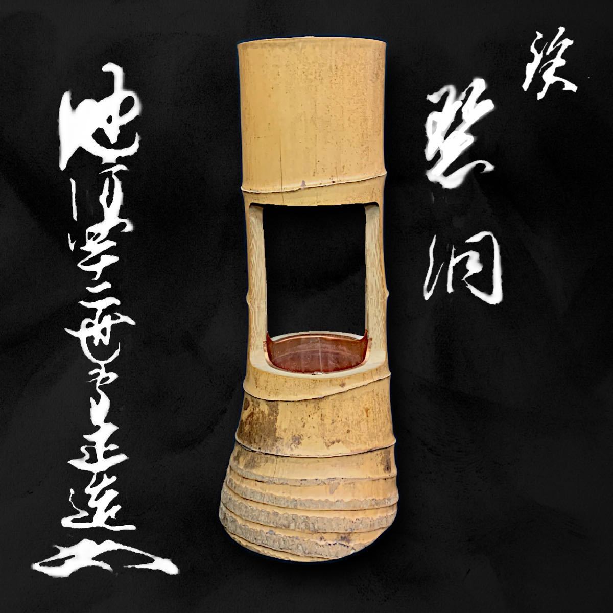 竹蓋置一双 茶道具 竹蓋置 一双 小林太玄師書付 宗篤 | 千年の 蓋置