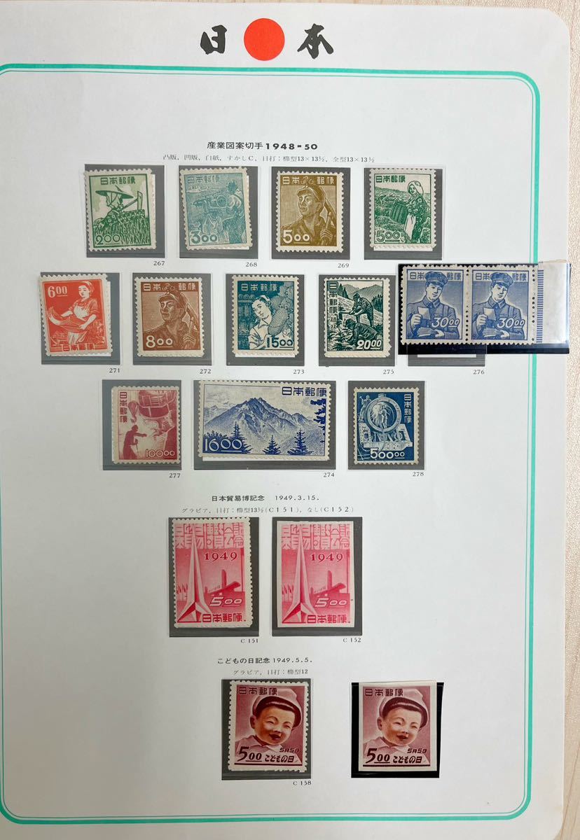 プレミア切手】産業図案切手凸版 凹版 白紙 すかしC 目打 日本貿易博