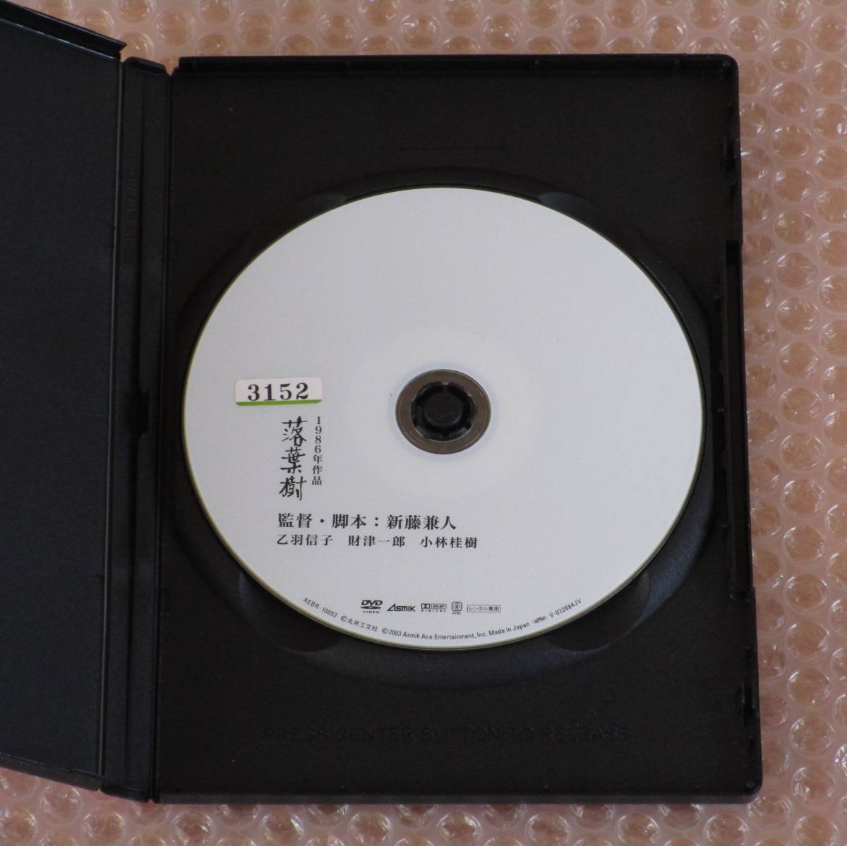 □ DVD 落葉樹 らくようじゅ / 乙羽信子 財津一郎 小林桂樹 山中一希