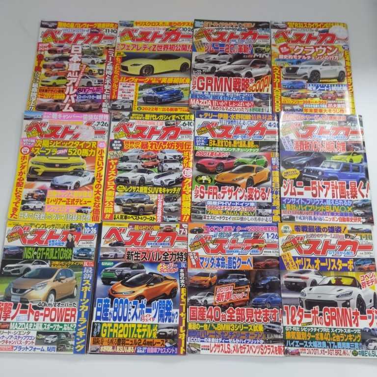 本-192 カー雑誌国産多め取りまとめ30冊セット一部DVD付き ベストカー