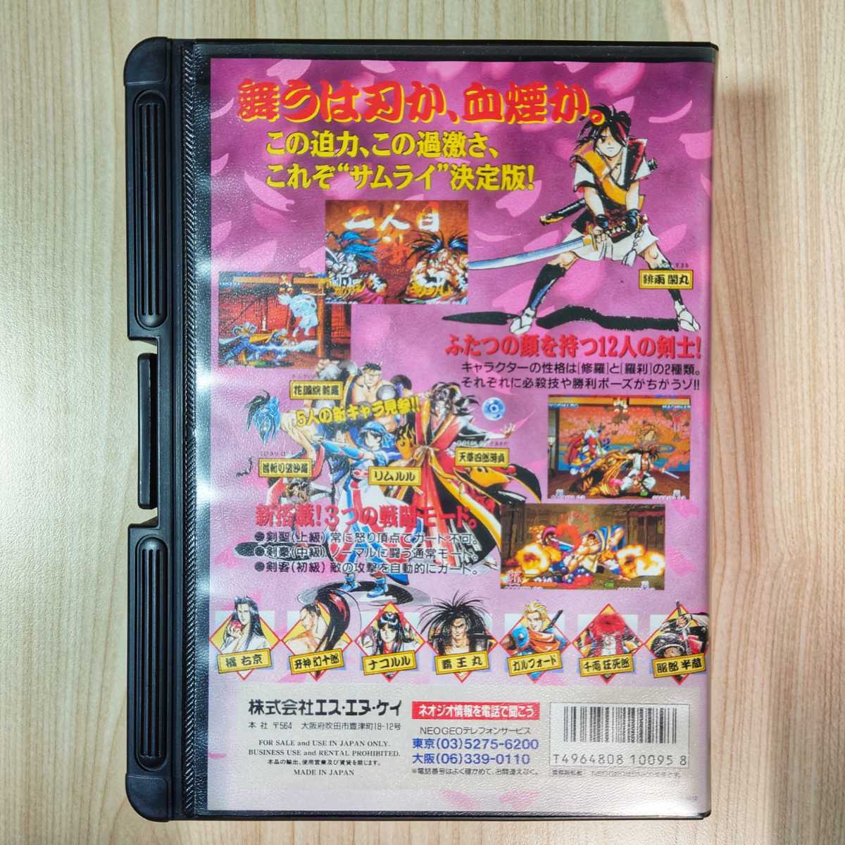 斬紅郎無双剣 NG サムライスピリッツ ネオジオROM SNK 動作保証品