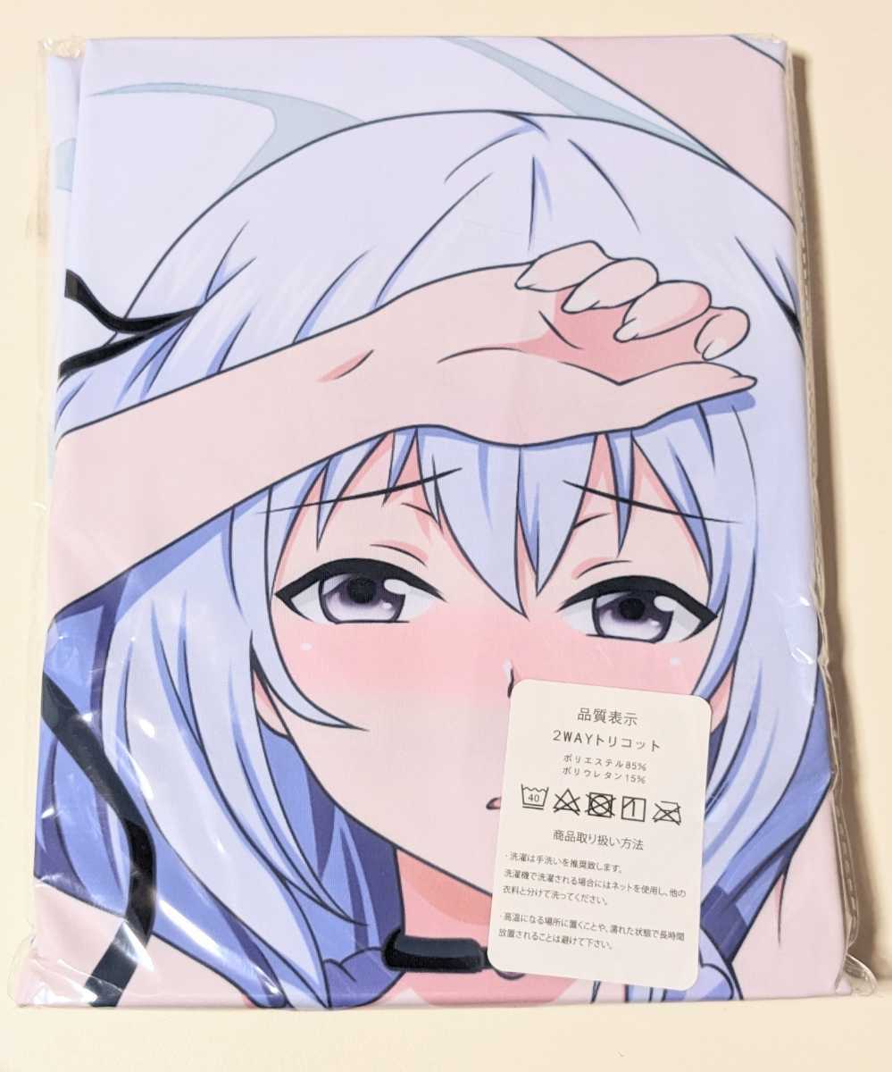 最弱無敗の神装機竜アイリ・アーカディア 抱き枕カバー 最弱無敗の神装機竜アイリ・アーカディア 抱き枕カバー