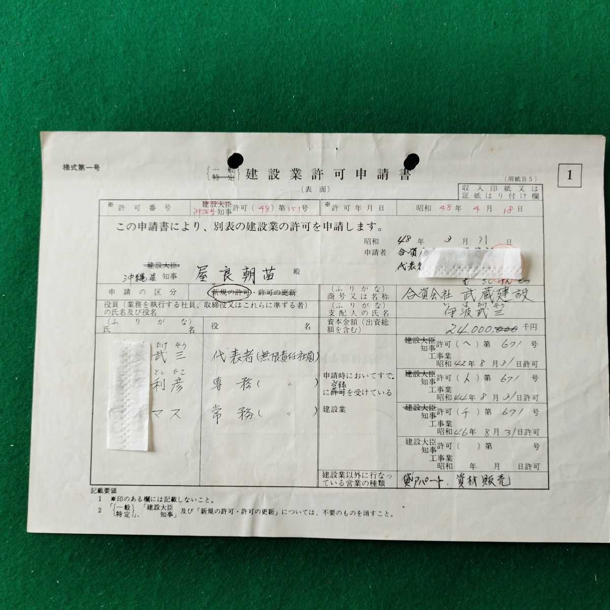 ◇印紙コレクション◇ 琉球 沖縄 沖縄県収入証紙 1000円10枚貼り 建設 