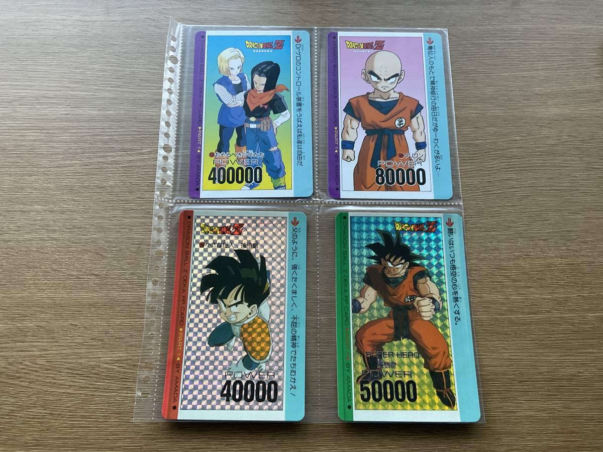 ドラゴンボールZ アマダ PPカード PERT12 フルコンプ42枚セット