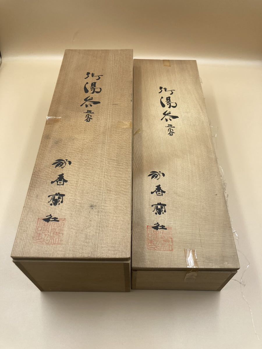 お買い得，限定SALE おまとめ 香蘭社 御湯呑五客 2箱セット 共箱入り 湯呑み5客 ブランド和食器 和食 茶器 日本料理 懐石(香蘭社)｜売買されたオークション情報、yahooの商品情報をアーカイブ公開 - オークファン 香蘭社