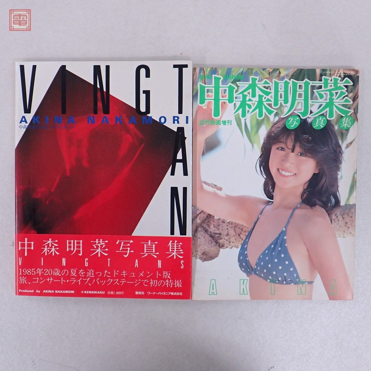 VINGTANS 中森明菜 写真集 ヴァンタン 昭和60年12月発行 中古中森明菜 
