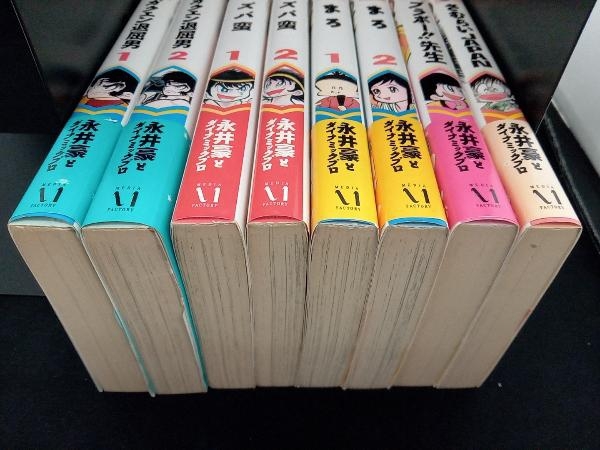 全巻初版 永井豪 永井豪華版セレクション 8冊セット ガクエン退屈男 全 