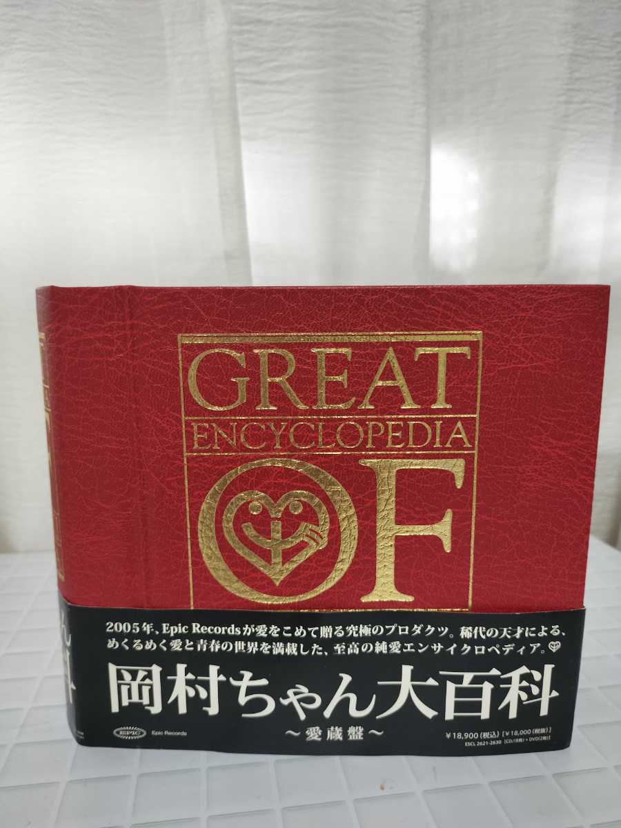 岡村靖幸「岡村ちゃん大百科～愛蔵盤〜」8CD+2DVD2005年◇Epic Records
