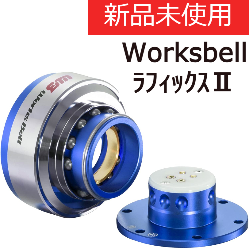 在庫あり 即納 WorksBell ワークスベル RAPFIXII ラフィックス2 ブルー 103340
