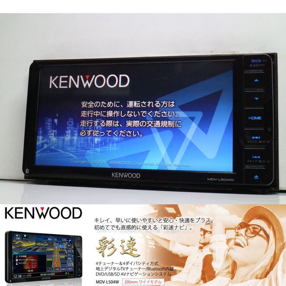保証付】2022年10月 最新地図 MDV-L504W フルセグ Bluetooth Kenwood