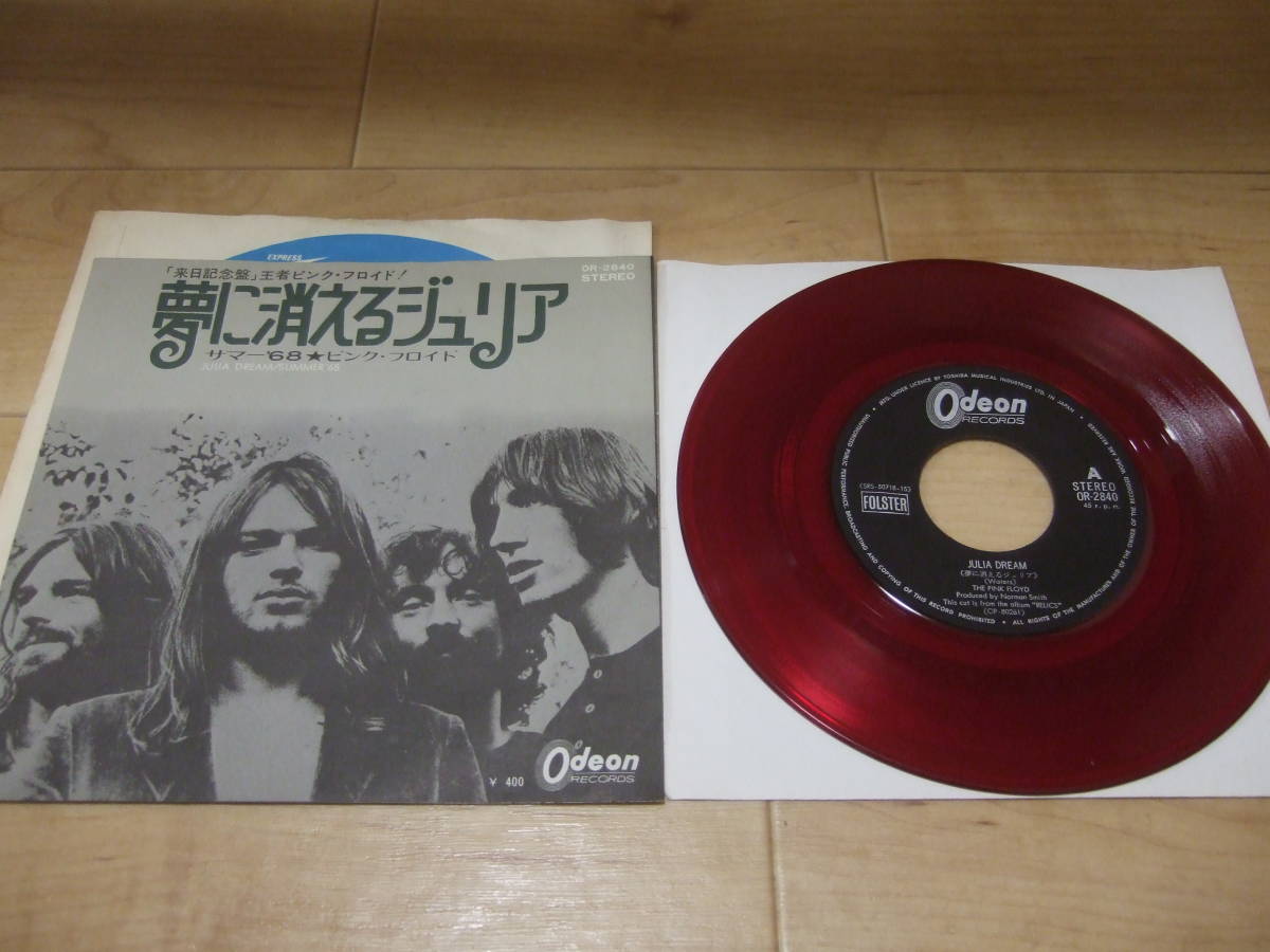 ピンク・フロイド 夢に消えるジュリア – Julia - Dream Floyd &frasl; FLOYD PINK Vinyl = レア赤盤&frasl;夢に消えるジュリア | DREAM FLOYD&frasl;ピンク・フロイド｜PROGRESSIVE