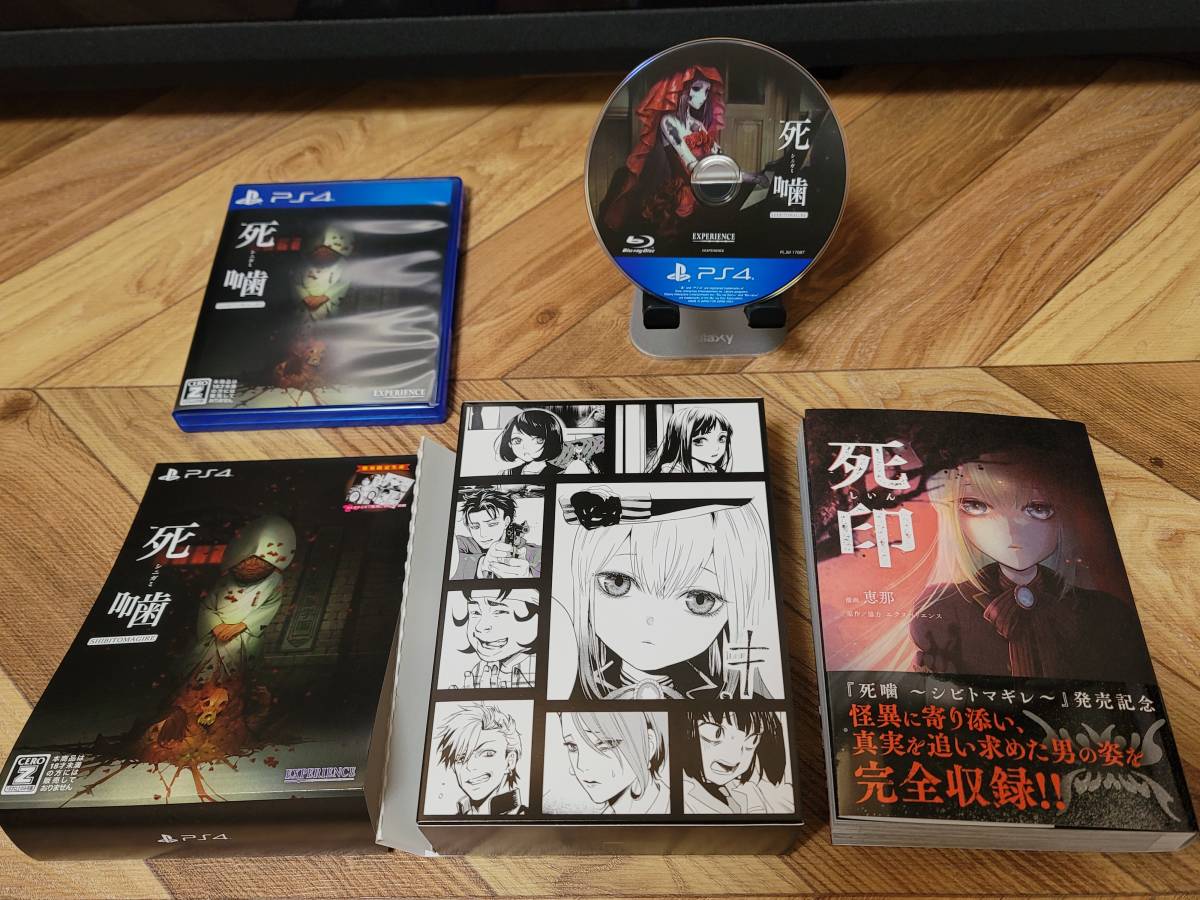 PS4】死噛 〜シビトマギレ〜 返品種別Bの通販はau PAY