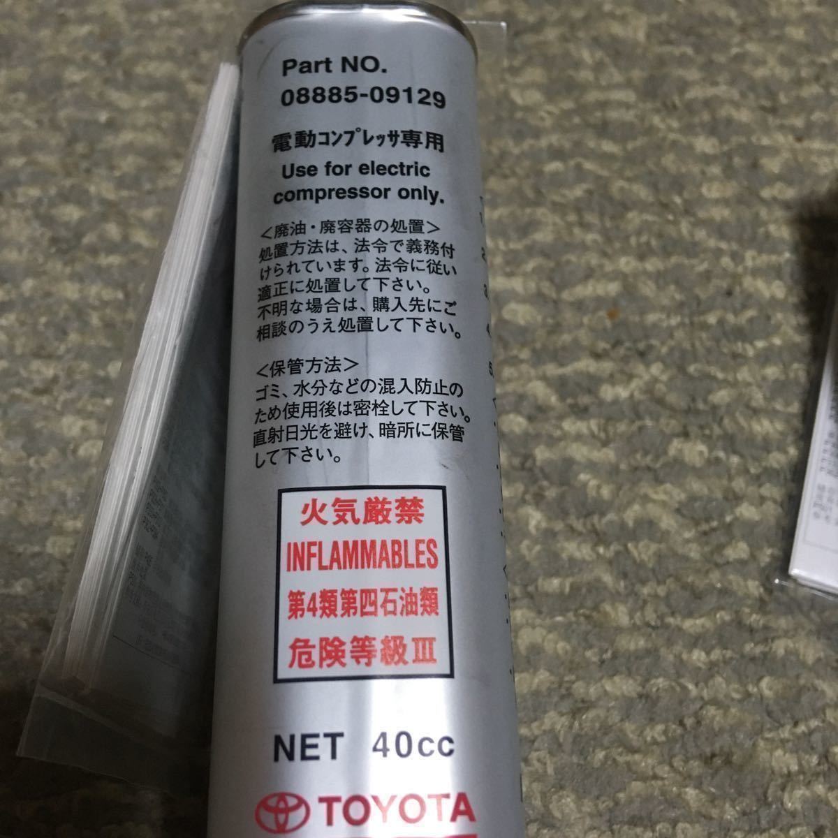 新品】TOYOTA トヨタ純正カーエアコン用コンプレッサーオイル40cc 3本