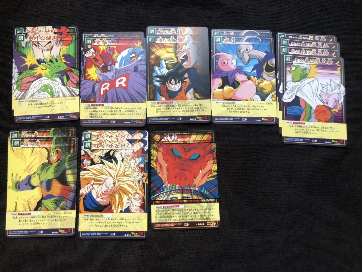 ドラゴンボールカードゲーム 第9弾 まとめ売り約150枚 レア多数 16枚 