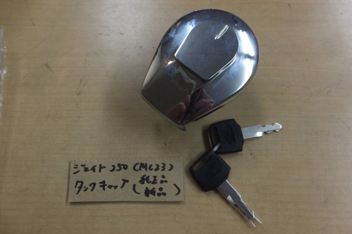 ♪ジェイド250/JADE250（MC23）純正タンクキャップ/タンクキー/新品/純正品/純正キー鍵カギ2本付き☆CB250F☆ ホンダ MC23 ジェイド サーモスタット ホンダ純正互換品 タンク＆外装セット