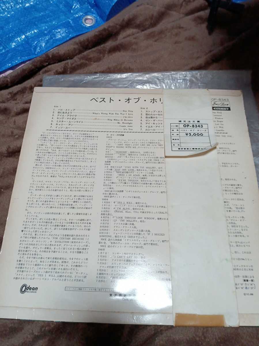 ホリーズ ベストオブホリーズ赤盤帯つき