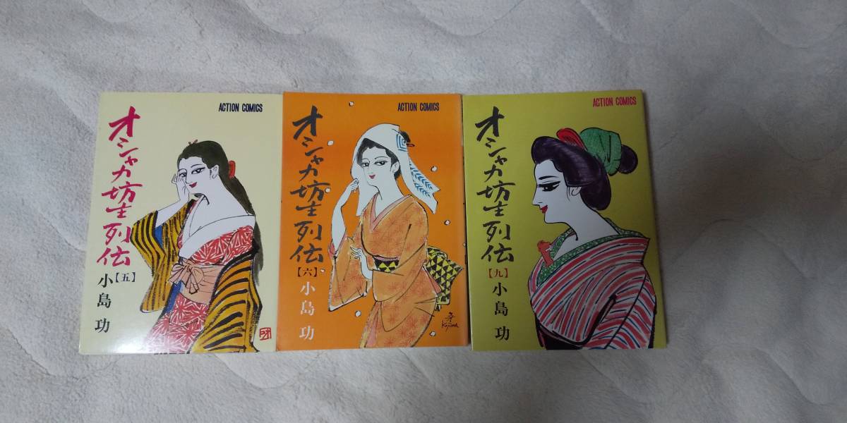 本 コオ釈 西遊記 小島功 2冊セット