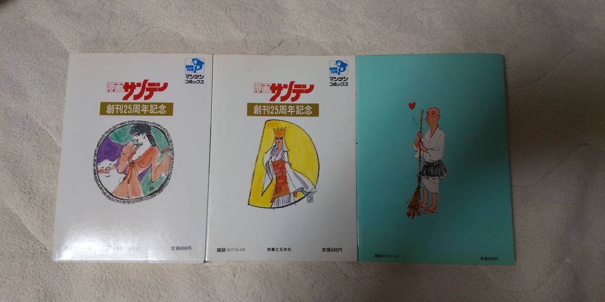 本 コオ釈 西遊記 小島功 2冊セット