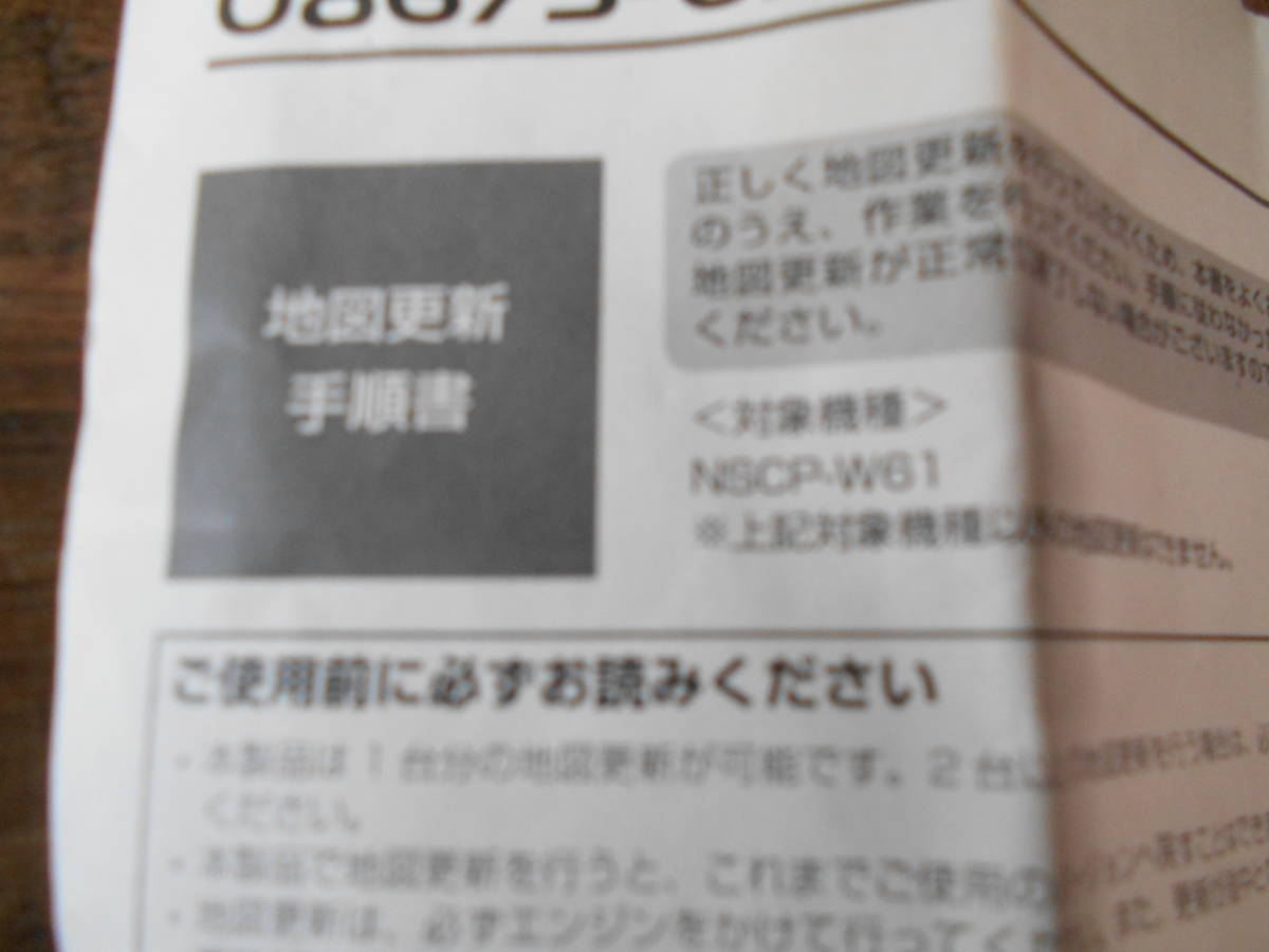 トヨタ純正ナビ 地図SD 2016年度春版 08675-OAL12 更新用SDカード NSCP 