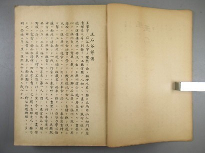 ZI978[王石谷畫集]1冊揃 大正昭和初期 (検画冊山水画書画掛軸骨董