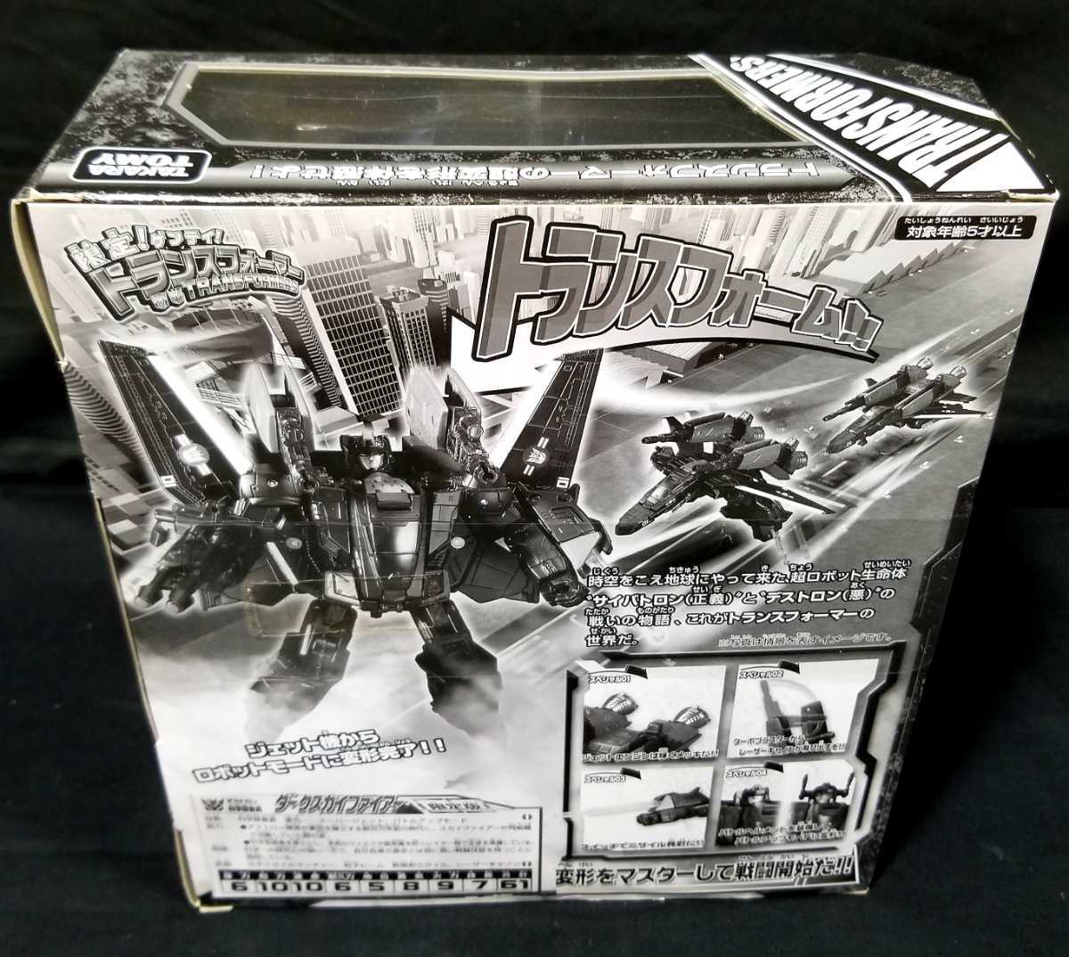 未開封 タカラトミー 限定！ゲンテイ！ ダークスカイファイアー 変形