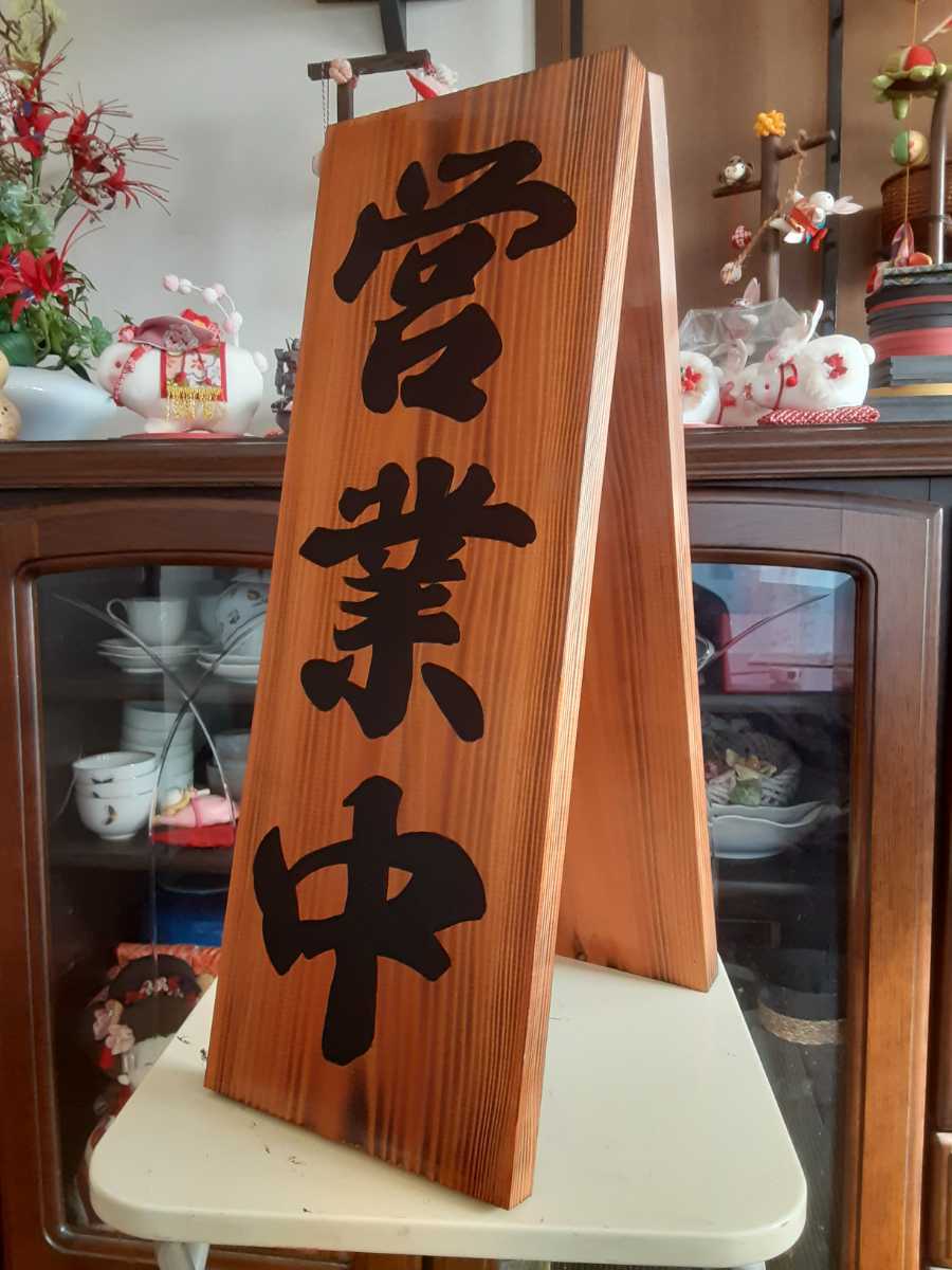 看板 木製看板営業中 拉麺 蕎麦 居酒屋 寿司 料理屋定食和食洋食カフェ