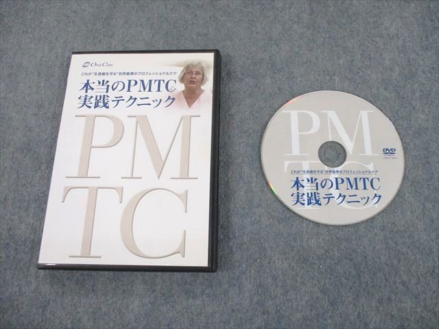 本当のPMTC その意味と価値 株式会社オーラルケア | オーラルケアPro