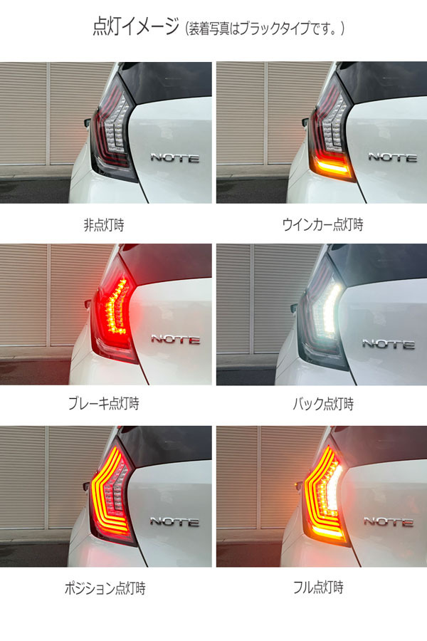 E12 ノート ファイバーLEDテール | クリスタルアイ ニッサン （NOTE&frasl;ニスモ&frasl;eパワー) (NOTE&frasl;ニスモ&frasl;eパワー) オール J274RC 日産 テール全灯化 LED ニスモ(テールライト)の e-power対応 注目！3000円ポッキリクーポン割引対象外〇E12