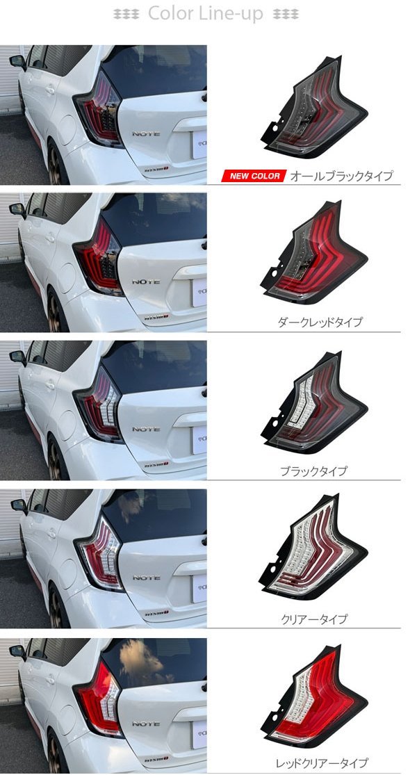 E12 ノート ファイバーLEDテール | クリスタルアイ ニッサン （NOTE&frasl;ニスモ&frasl;eパワー) (NOTE&frasl;ニスモ&frasl;eパワー) オール J274RC 日産 テール全灯化 LED ニスモ(テールライト)の e-power対応 注目！3000円ポッキリクーポン割引対象外〇E12