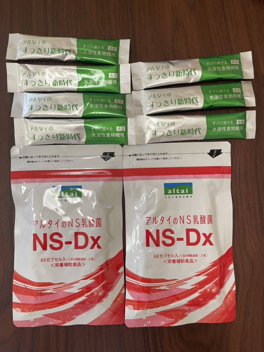 NS-Dx アルタイのNS乳酸菌 | 公式通販 2袋セット 乳酸菌 アルタイのNS NS-Dx 60カプセル 栄養補助食品アルタイ2袋