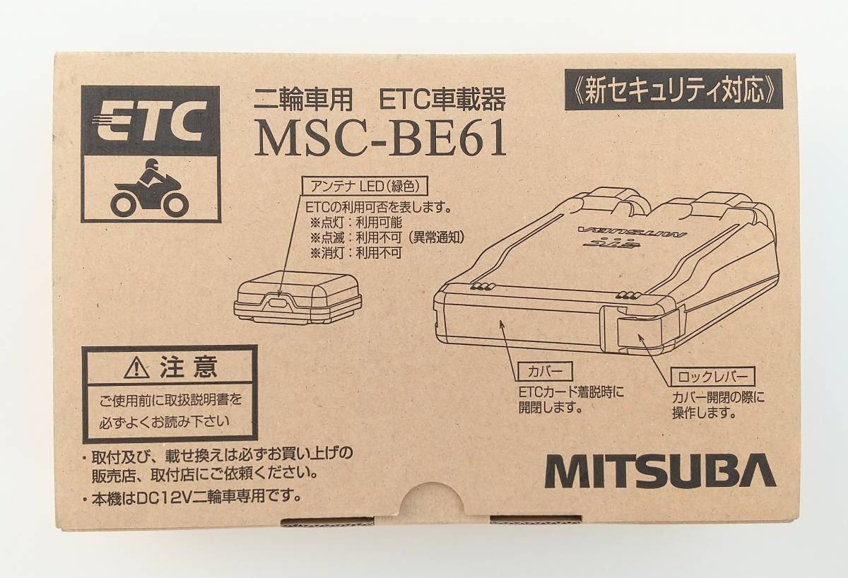 バイク用ETC ミツバサンコーワ☆MSC-BE61 作動OK 000975 バイク用ETC ミツバサンコーワ☆MSC-BE61 作動OK 000975 【公式通販】