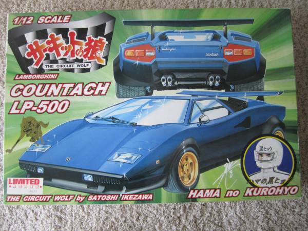限定品1/12 カウンタックLP500 サーキットの狼 ハマの黒ヒョウ