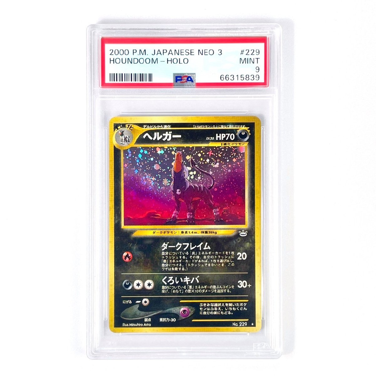 旧裏 ヘルガー ポケモンカード Neo [neo3 0 拡張 No.229](ポケモン