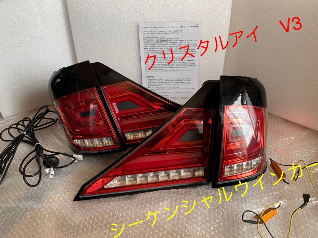 ☆美品☆ヴェルファイア アルファード クリスタルアイ ☆美品☆ヴェルファイア アルファード クリスタルアイ