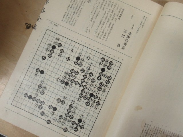 i◇K7885 書籍「高川秀格全集 全8巻揃」署名入 限定2000組 日本棋院