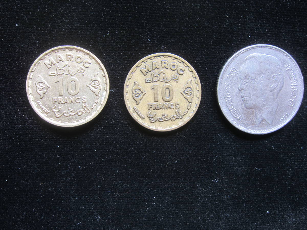 モロッコ仏領時代のイスラム暦1371年50・20・10・フランアルミ青銅貨と 