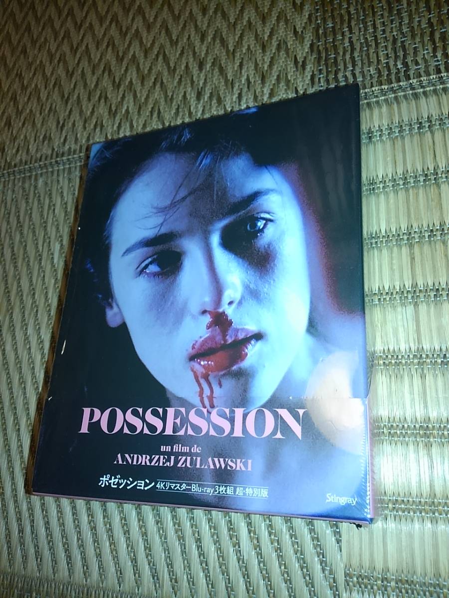 BD３枚組　アンジェイ・ズラウスキー　ポゼッション　イザベル・アジャーニ　スティングレイ　4Kリマスター 超・特別版　貴重パンフ２種も