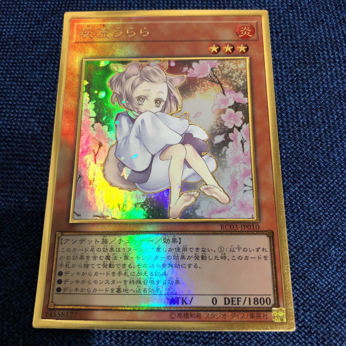 遊戯王 灰流うらら 遊戯王 レアリティコレクション RC03-JP010 