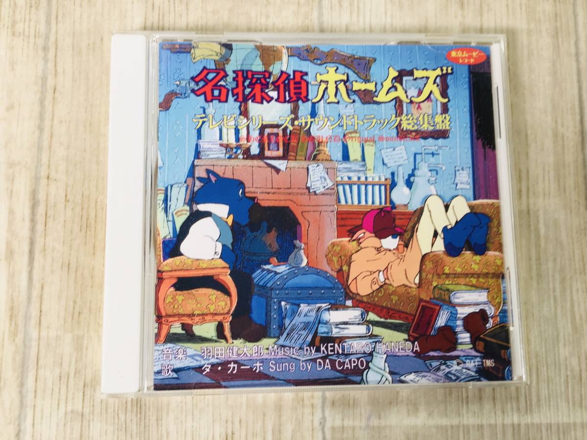 名探偵ホームズ サウンドトラック : 総集版 | 公式通販 ⁄ – (シックス
