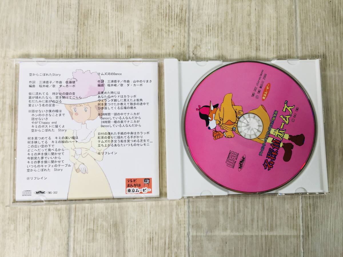 名探偵ホームズ サウンドトラック : 総集版 | 公式通販 ⁄ – (シックス
