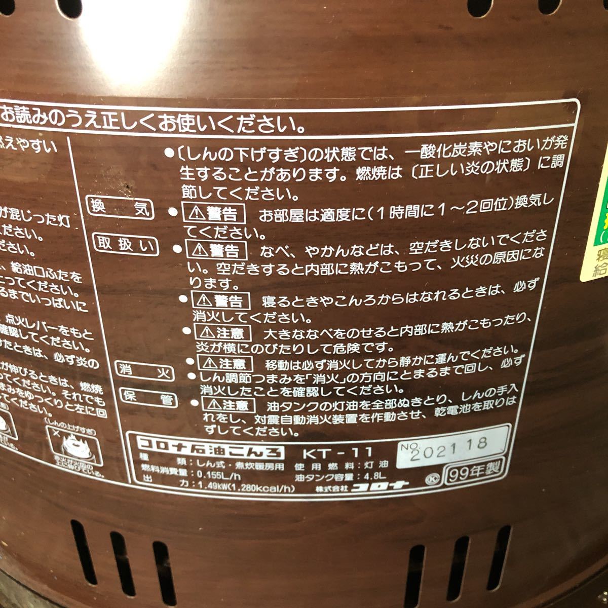 KT-1619 コロナ 煮炊き用 石油コンロ サロンヒーター 石油ストーブ