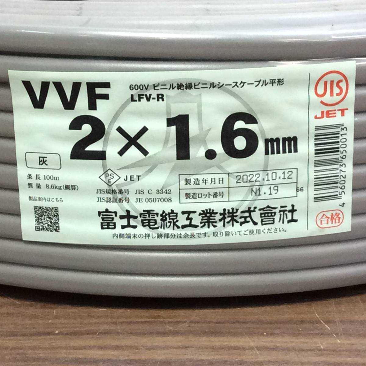 VVFケーブル VVF 富士電線 2×1.6mm 1.6mm×2芯 公式通販 買取実績富士 