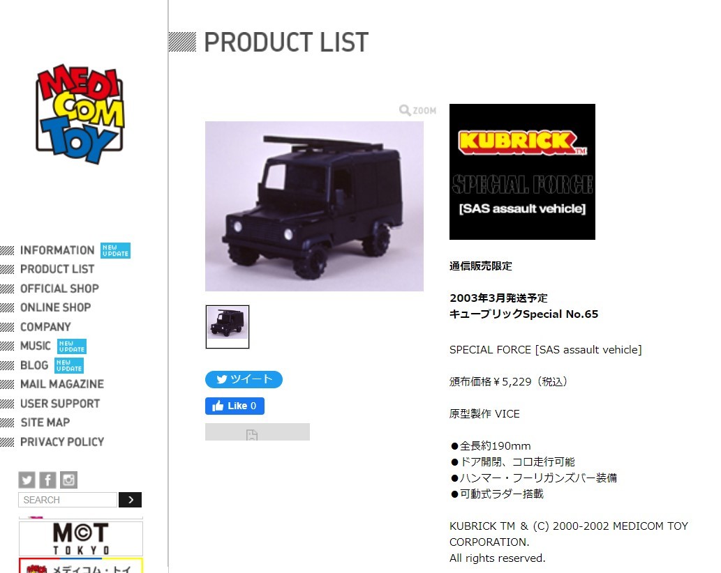 キューブリック Special Force SAS Assault Vehicle Kubrick