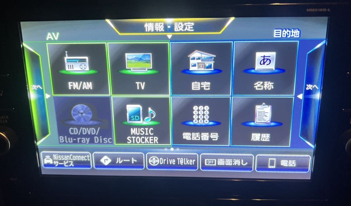 日産純正ナビ・C27セレナMM518D-L モデル番号。 B8260-5TP21-NP (日産 