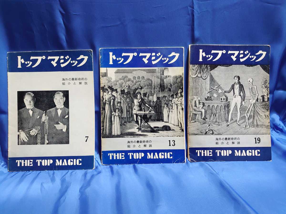 力書房　THETOPMAGIC トップマジック　書籍 力書房 トップマジック 7冊 力書房 THETOPMAGIC TOP