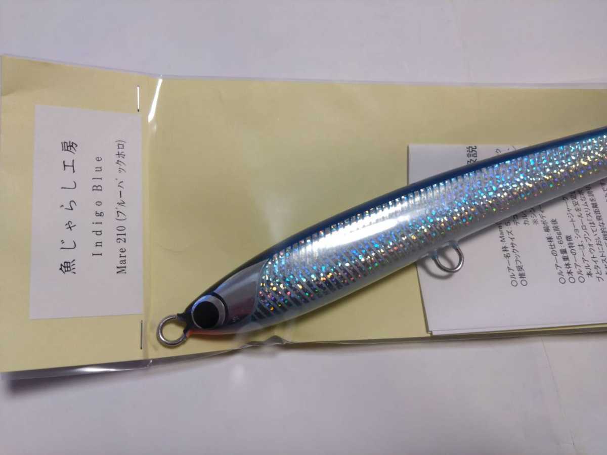 魚じゃらし工房 マレ210 マレ 魚じゃらし工房 0 魚じゃらし工房La 210｜