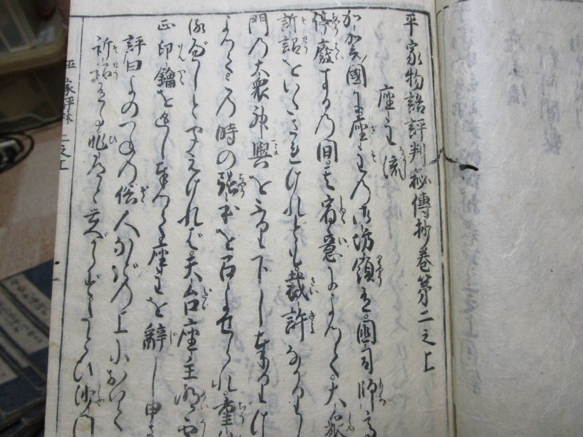⁄ 平家物語評判秘傳抄 ほその書店 古本、中古本、古書籍の 全22冊